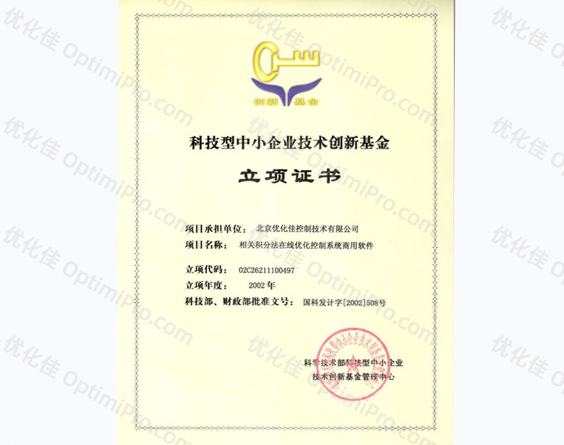 技术创新基金立项